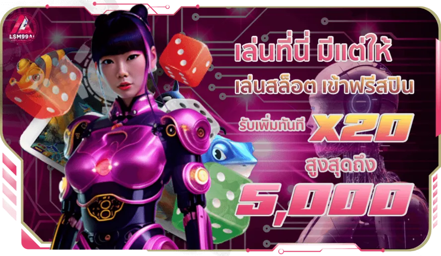 LSM99AI